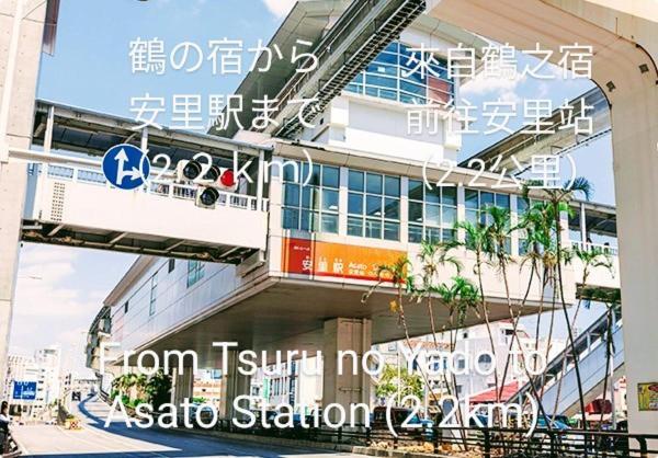 鶴の宿#那覇国際通りまで950m *